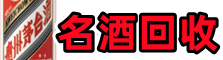 吴堡佳鑫烟酒回收店